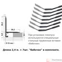 Микроплинтус 16-20мм 2,4м анод. черный матовый, шт - фото 3