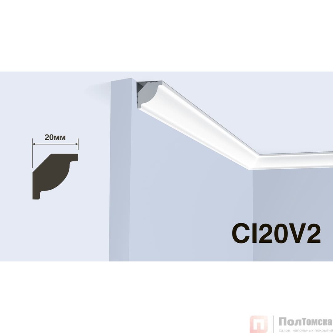 Карниз HIWOOD CI20V2