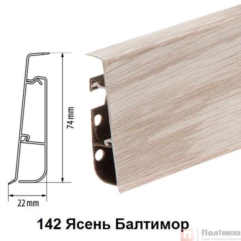 Плинтус Cezar Hi-Line Prestige 142 Ясень Балтимор