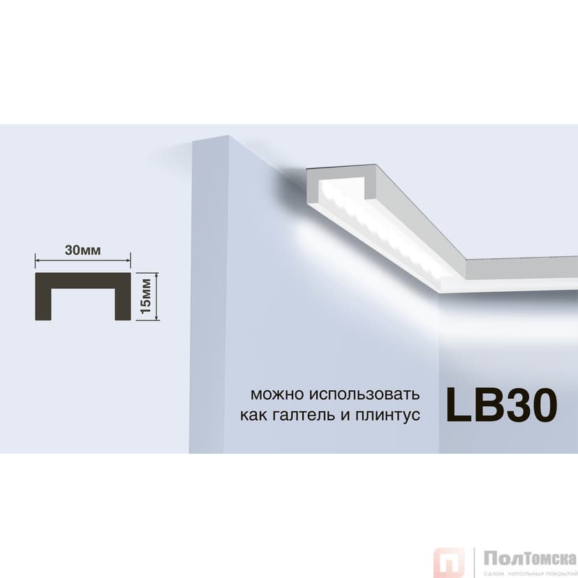 Профиль HIWOOD LB30