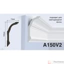 Карниз HIWOOD A150V2 - фото 1