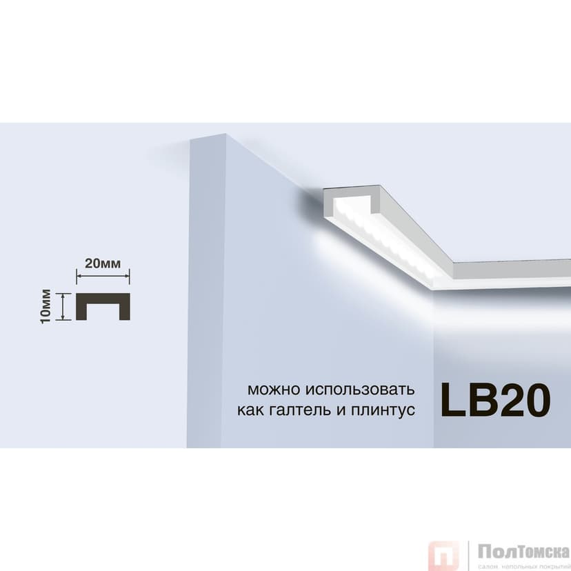 Профиль HIWOOD LB20