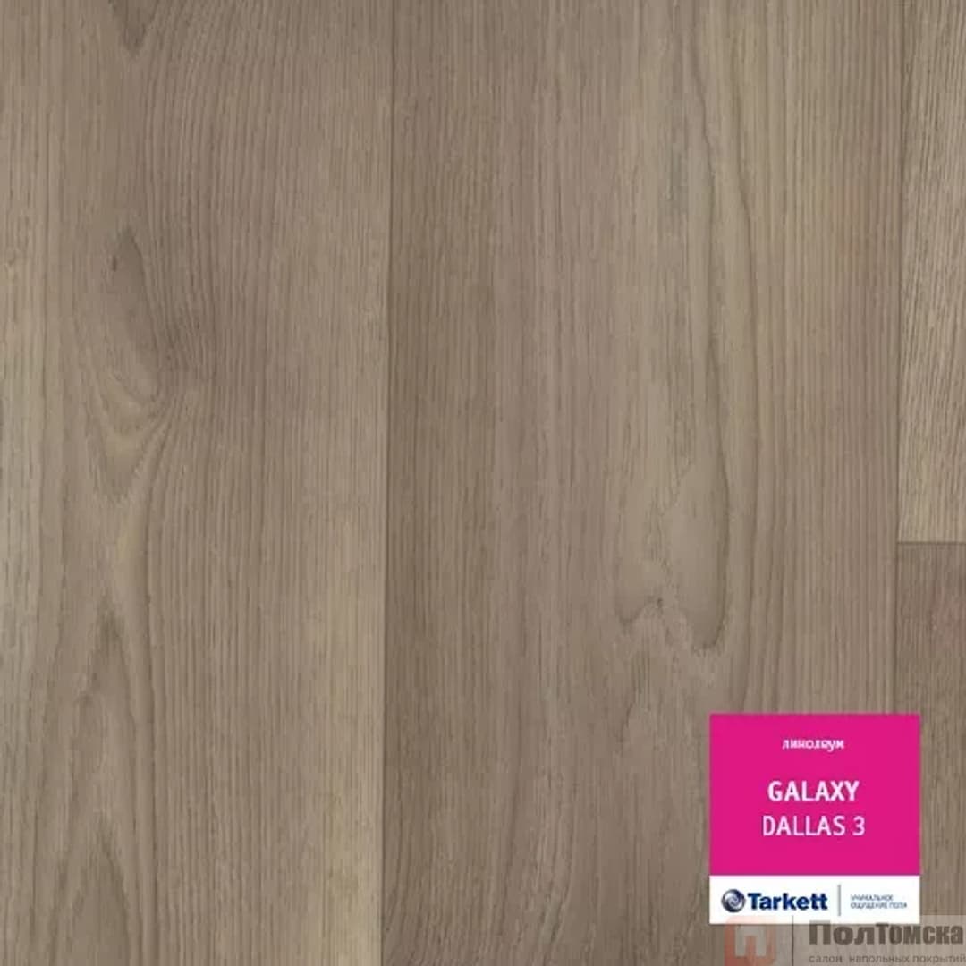 Линолеум Tarkett Galaxy Dallas 3 (VGLXI-DALS3НТ-200)