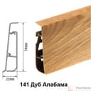Плинтус Cezar Hi-Line Prestige 141 Дуб Алабама - фото 1