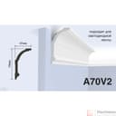 Карниз HIWOOD A70V2 - фото 1