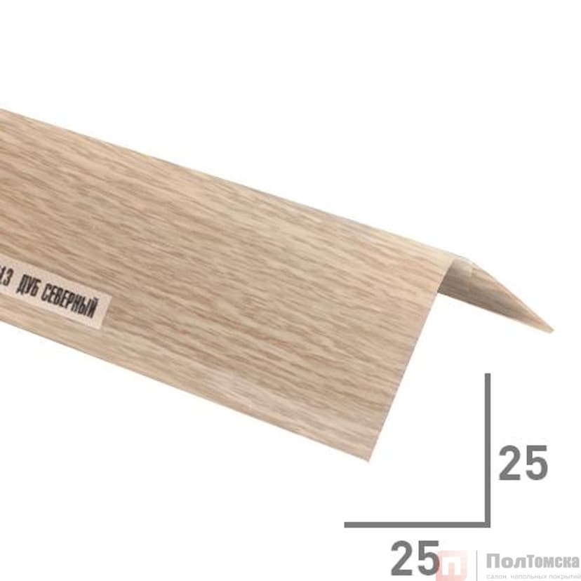 Угол 25х25мм 2,7м Дуб северный (25шт/уп), шт