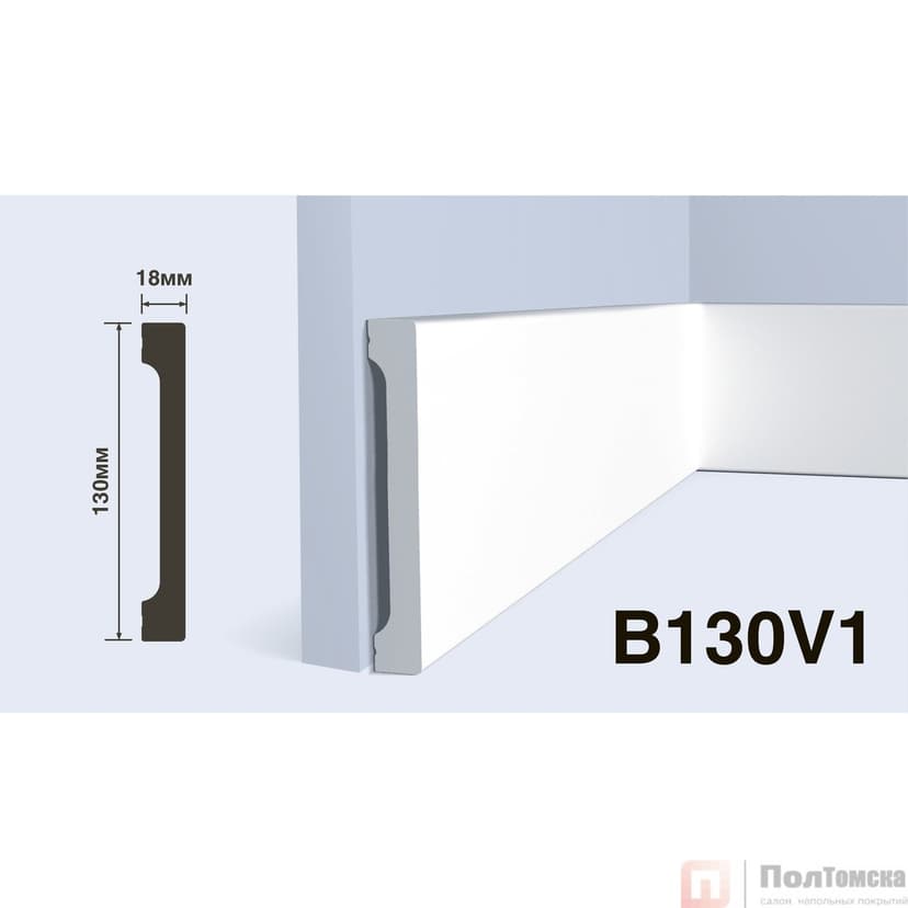 Плинтус B130V1