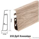 Плинтус Cezar Hi-Line Prestige 232 Дуб Хоккайдо - фото 1