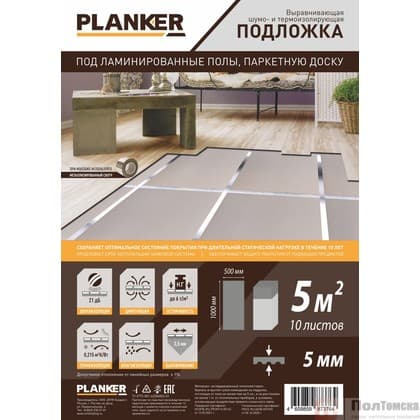 Подложка Planker листовая 5 мм