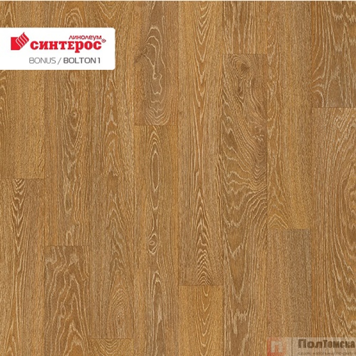 Линолеум Синтерос Bonus Bolton 1 (3.5м)