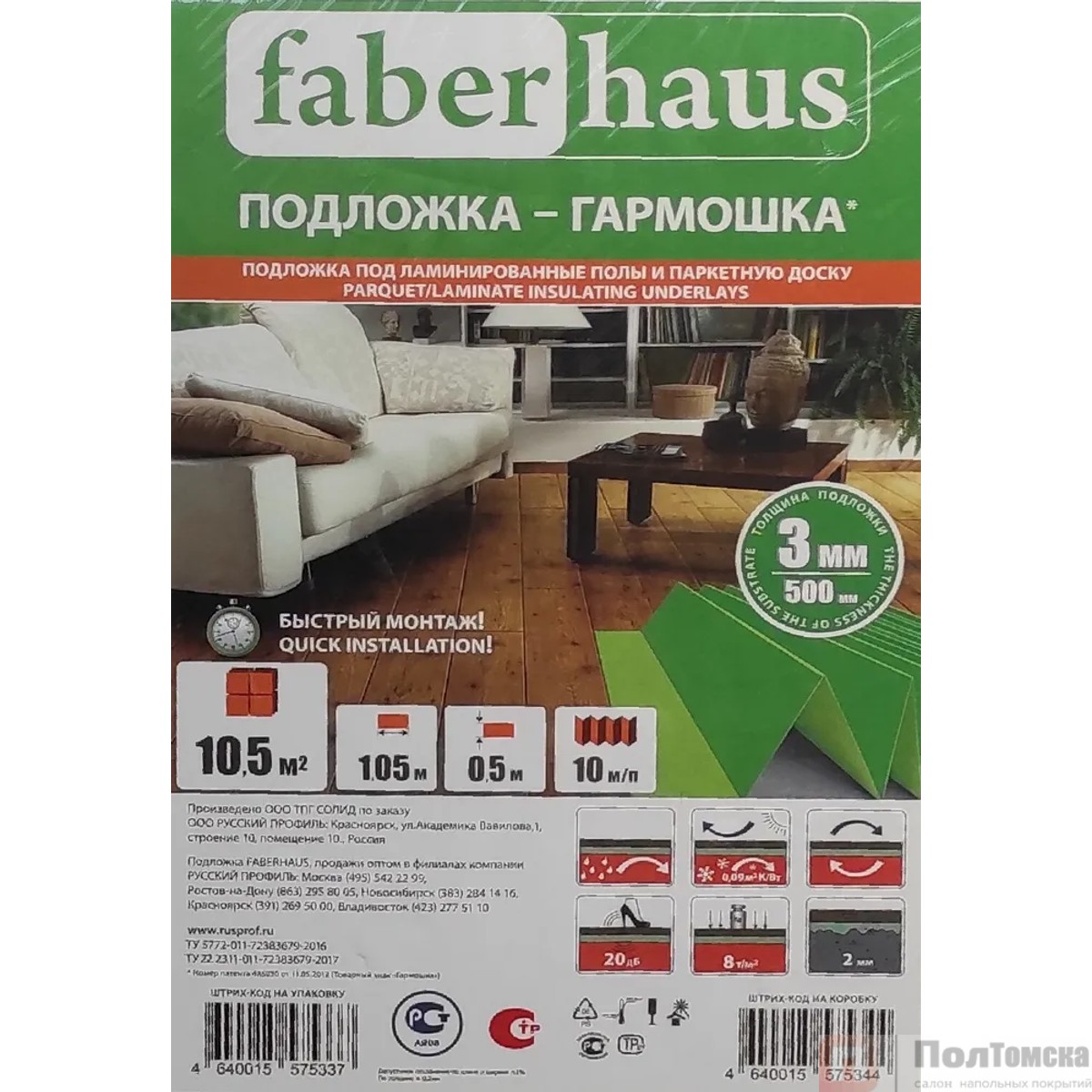 Подложка-гармошка зеленая 1050х500х3мм (10,5м2) Faberhaus