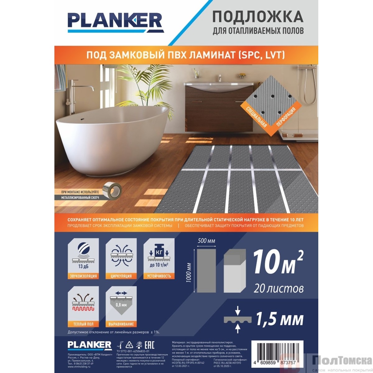 Подложка Planker под замковый ПВХ-ламинат (SPC, LVT) для отапливаемых полов 1.5 мм