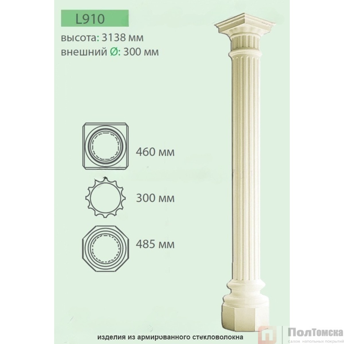 L 910 цельная колонна Fabello decor