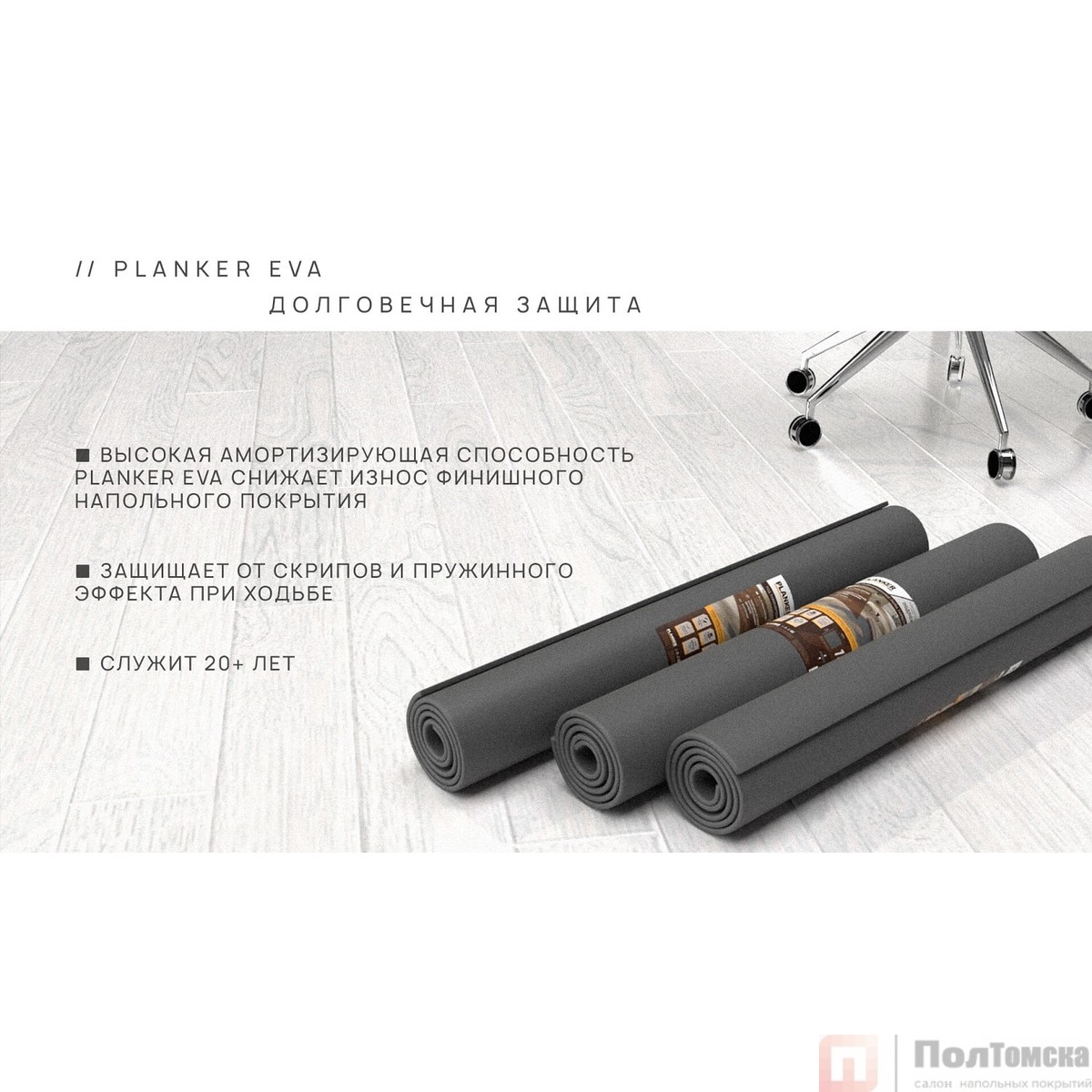 Подложка Planker EVA рулонная с пароизоляцией 2 мм