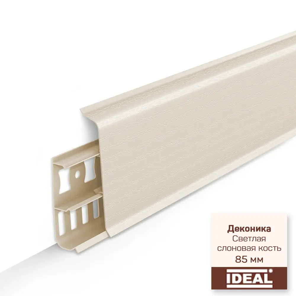 Плинтус напольный с кабель-каналами 85мм 2,2м "Деконика", 034 Светлая слоновая кость Плинтус напольный с кабель-каналами 85мм 2,2м "Деконика", 034 Светлая слоновая кость