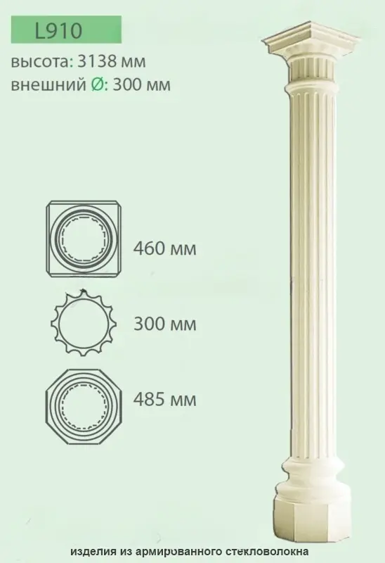 L 910 цельная колонна Fabello decor L 910 цельная колонна Fabello decor