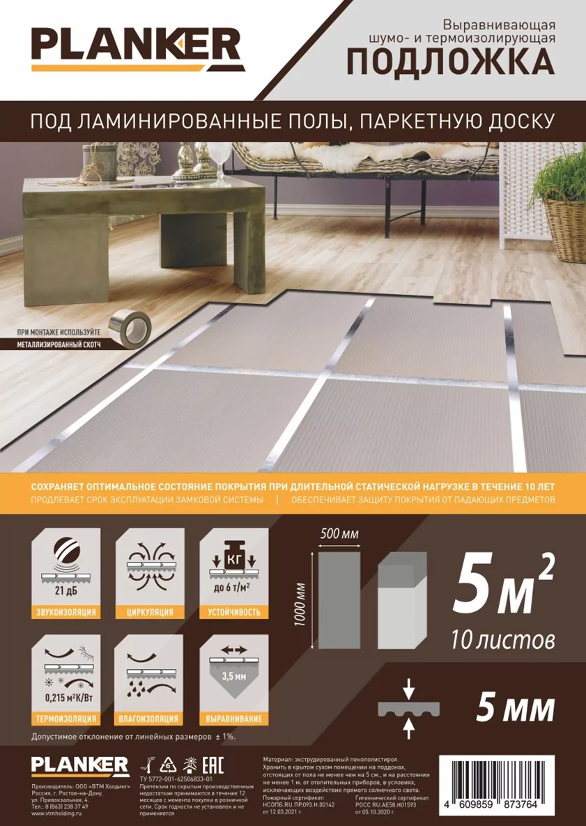 Подложка Planker листовая 5 мм