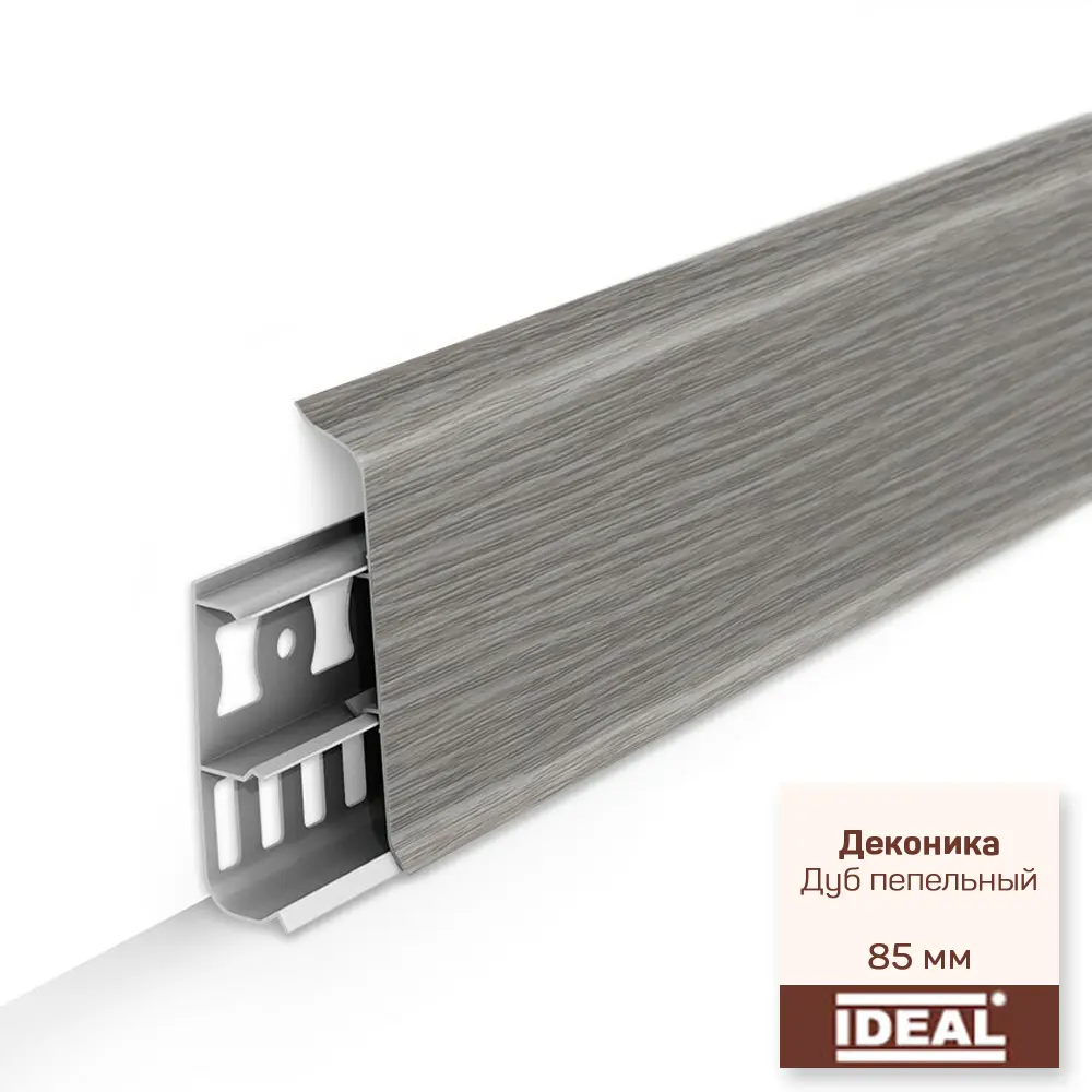 Плинтус напольный с кабель-каналами 85мм 2,2м "Деконика", 210 Дуб пепельный Плинтус напольный с кабель-каналами 85мм 2,2м "Деконика", 210 Дуб пепельный