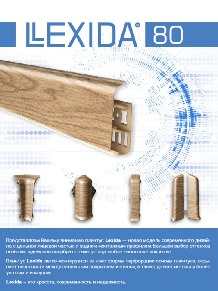 293 Плинтус Лексида 80х2200мм Орех темный 293 Плинтус Лексида 80х2200мм Орех темный