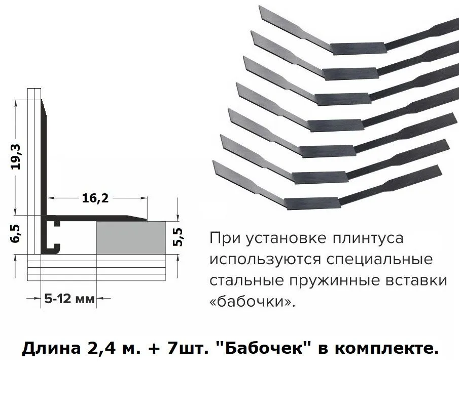 Микроплинтус 16-20мм 2,4м анод. черный матовый, шт