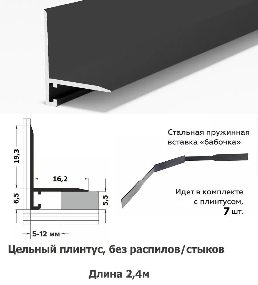 Микроплинтус 16-20мм 2,4м анод. черный матовый, шт