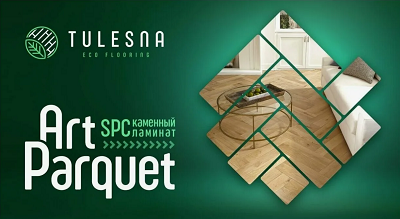 Арт паркет Tulesna