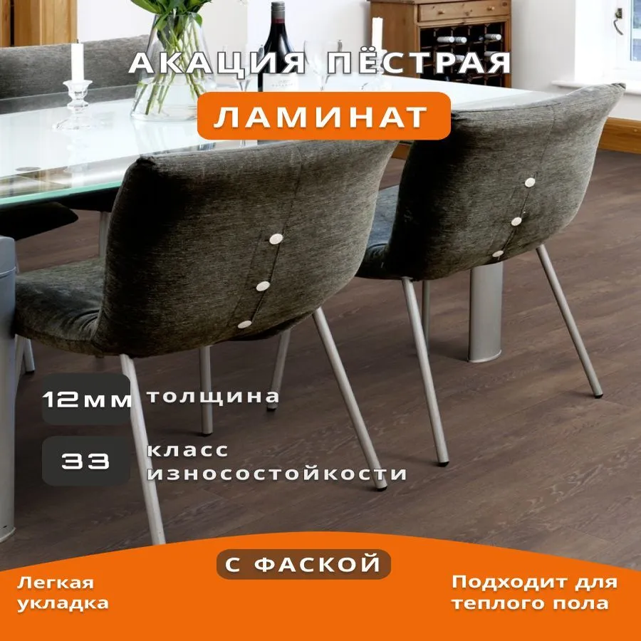 Ламинат Egger (Classic 12/33V GAG) H2643 Акация пестрая 6шт уп.1.4961м2 Ламинат Egger (Classic 12/33V GAG) H2643 Акация пестрая 6шт уп.1.4961м2
