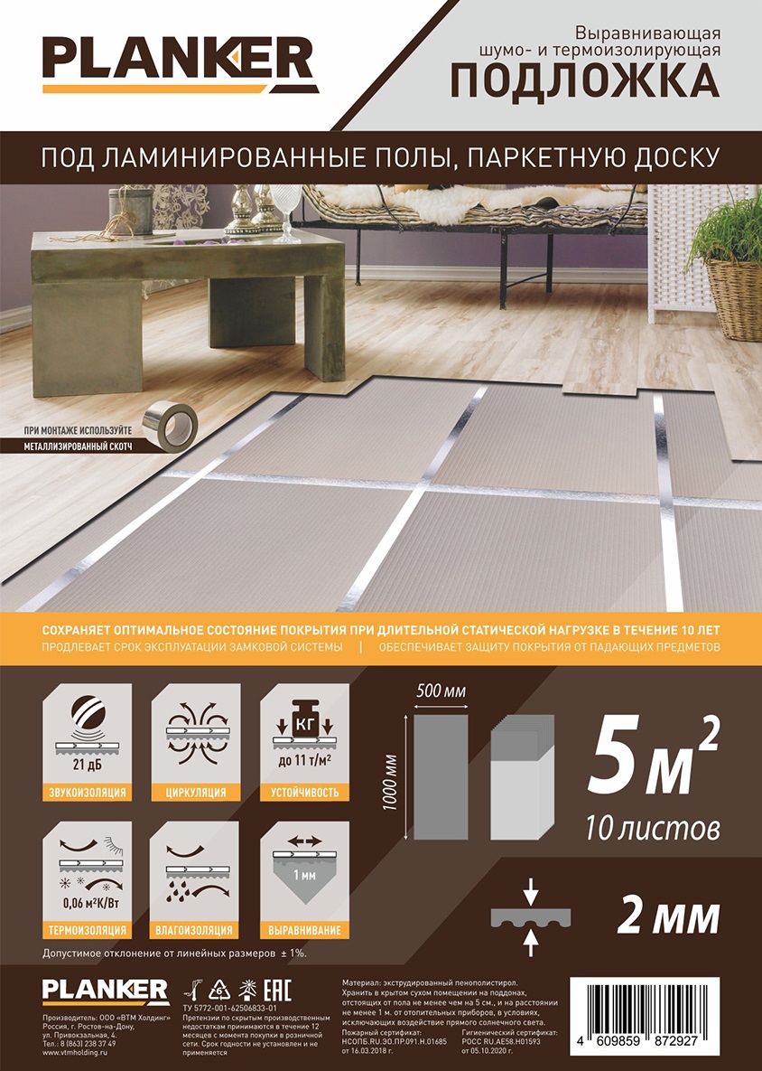 Подложка Planker листовая 2 мм