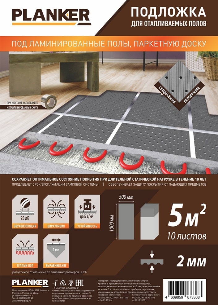 Подложка Planker листовая для отапливаемых полов 2 мм
