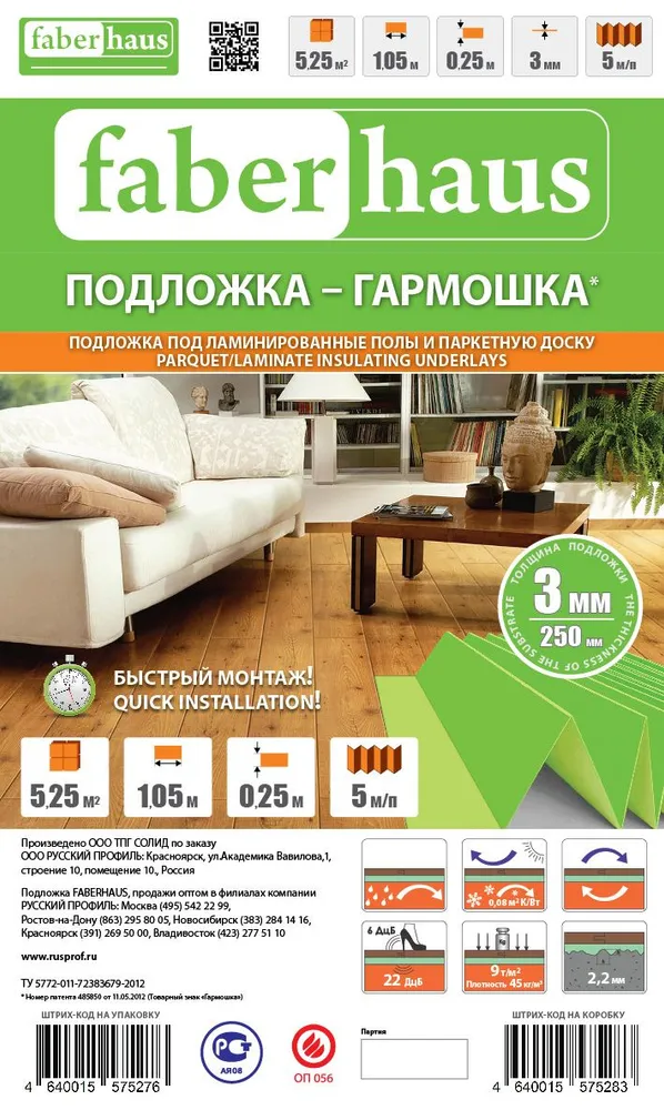 Подложка-гармошка зеленая 1050х250х3мм (5.25м2/уп) Faberhaus