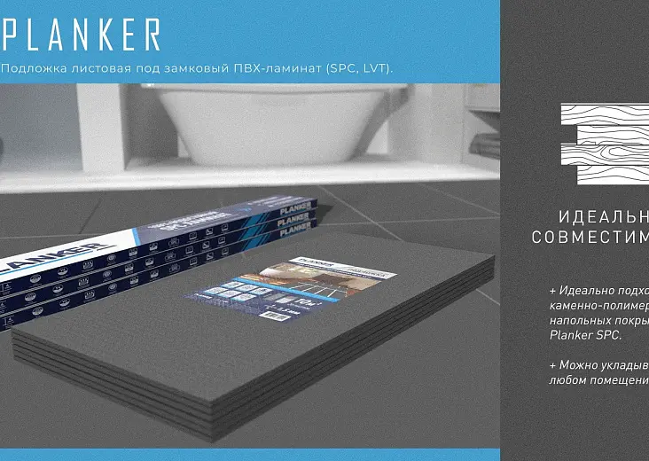 Подложка Planker листовая под замковый ПВХ-ламинат (SPC, LVT) 1.5 мм Подложка Planker листовая под замковый ПВХ-ламинат (SPC, LVT) 1.5 мм