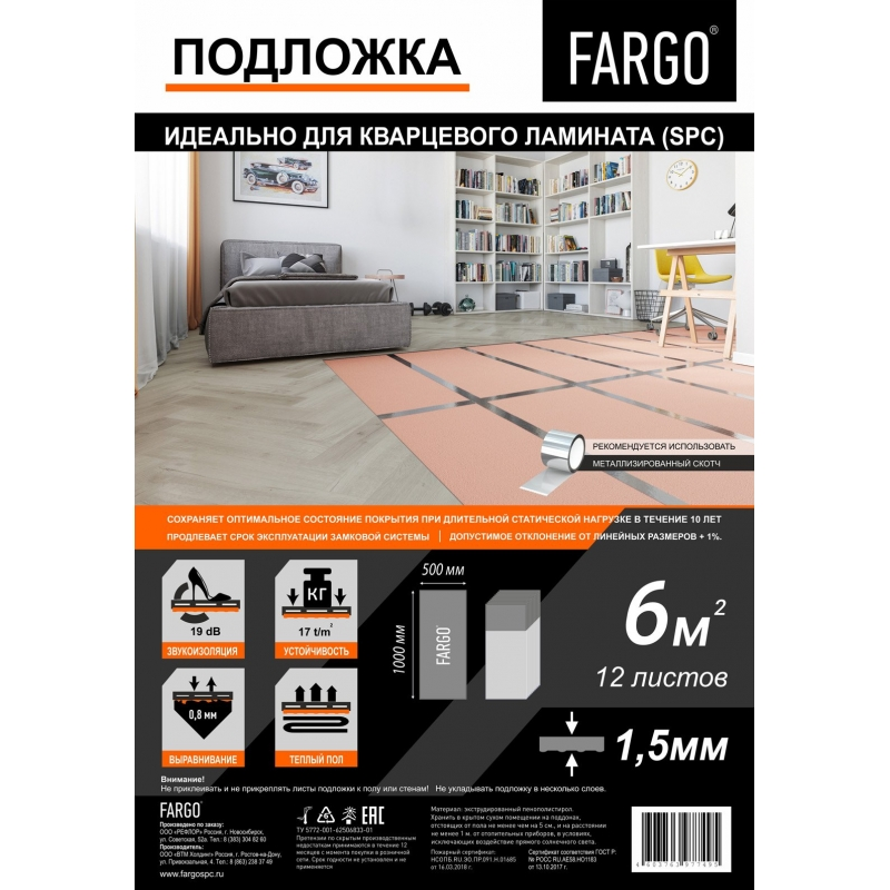 Подложка FARGO для кварцевого ламината (SPC) 1000*500*1,5мм (1 уп.- 6м2) NEW Подложка FARGO для кварцевого ламината (SPC) 1000*500*1,5мм (1 уп.- 6м2) NEW