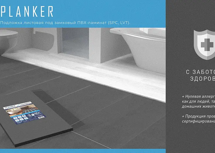 Подложка Planker листовая под замковый ПВХ-ламинат (SPC, LVT) 1.5 мм Подложка Planker листовая под замковый ПВХ-ламинат (SPC, LVT) 1.5 мм