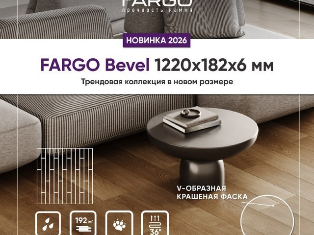 Коллекция spc ламината Fargo Bevel