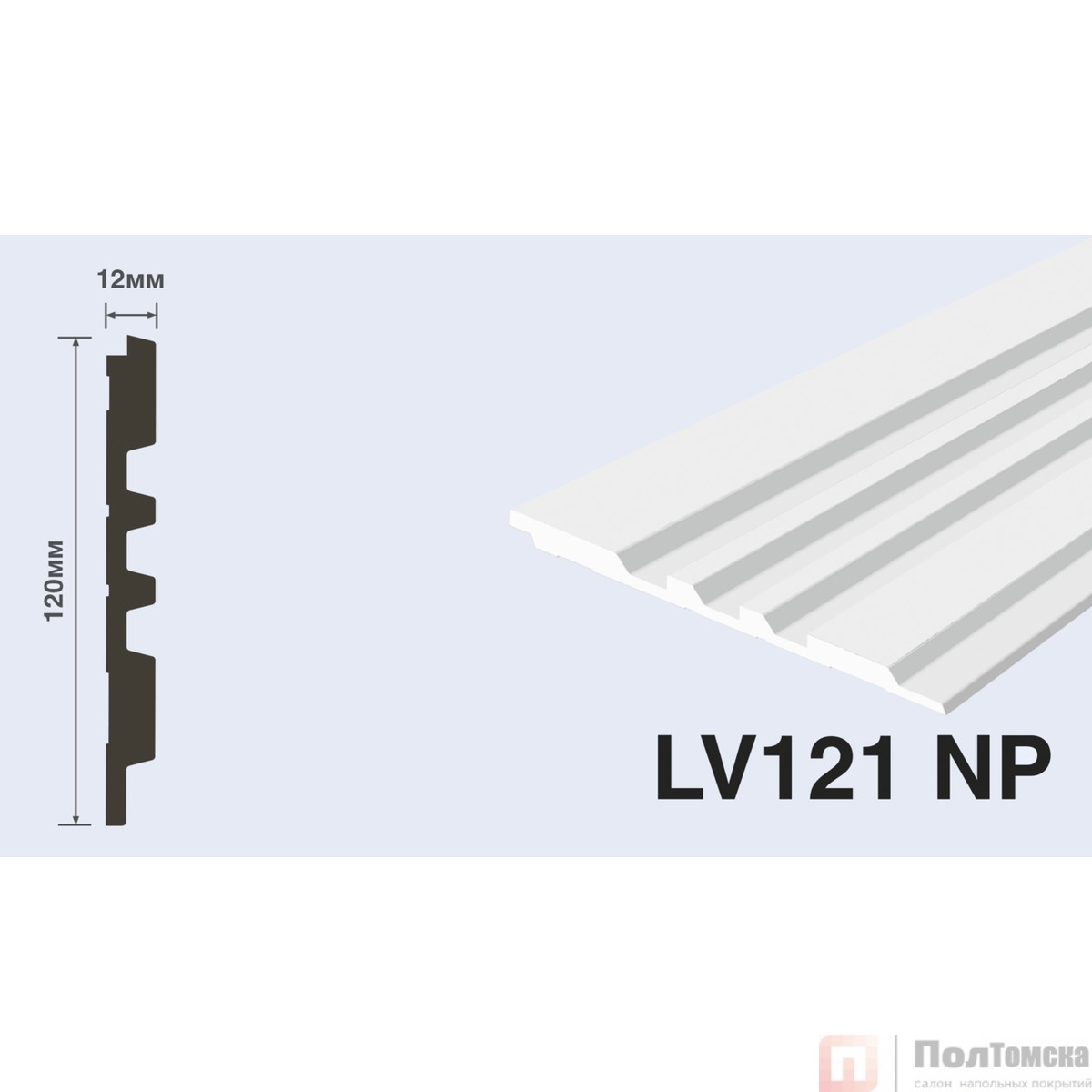 Панель LV121 NP