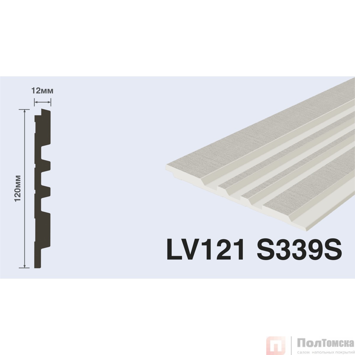 Панель LV121 S339S