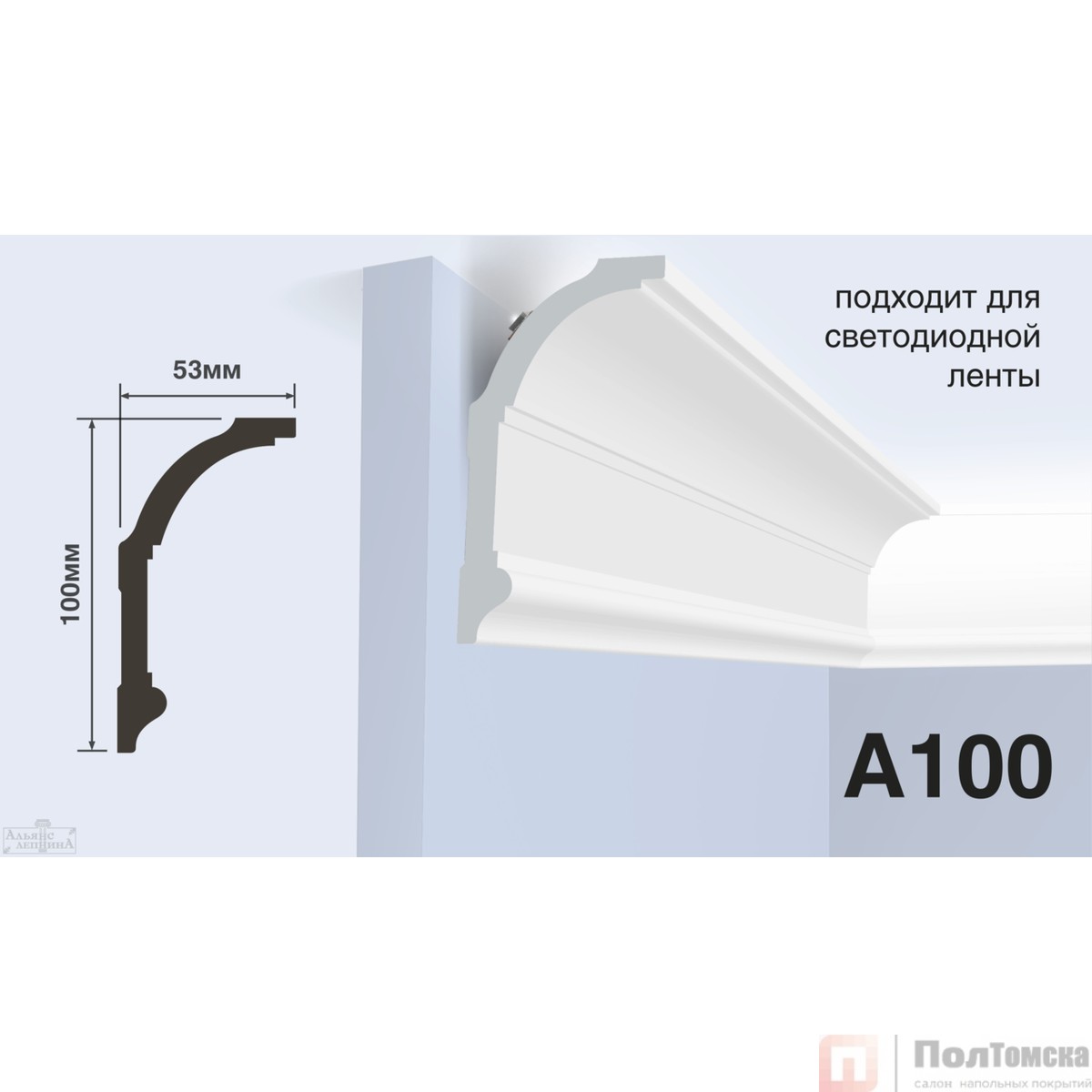 Карниз HIWOOD A100