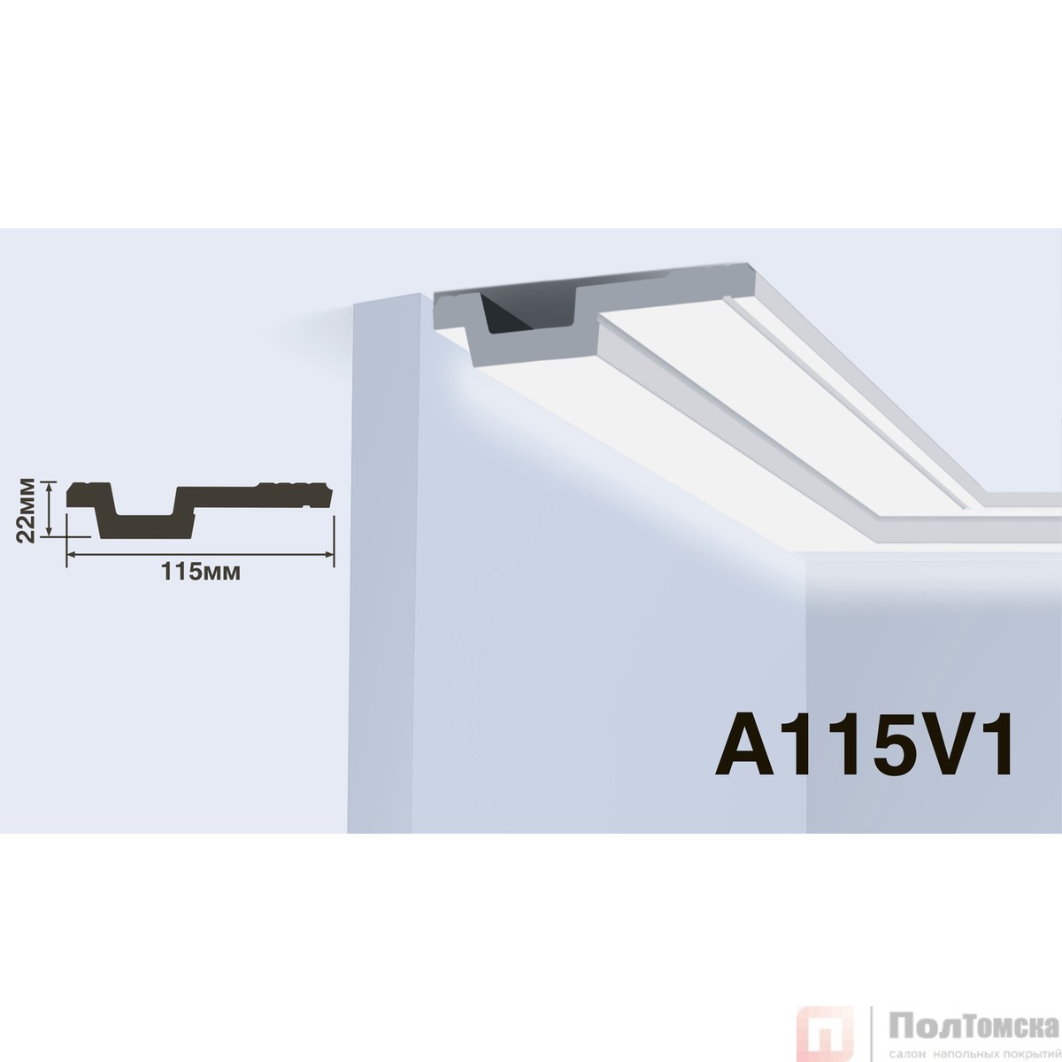Карниз HIWOOD A115V1