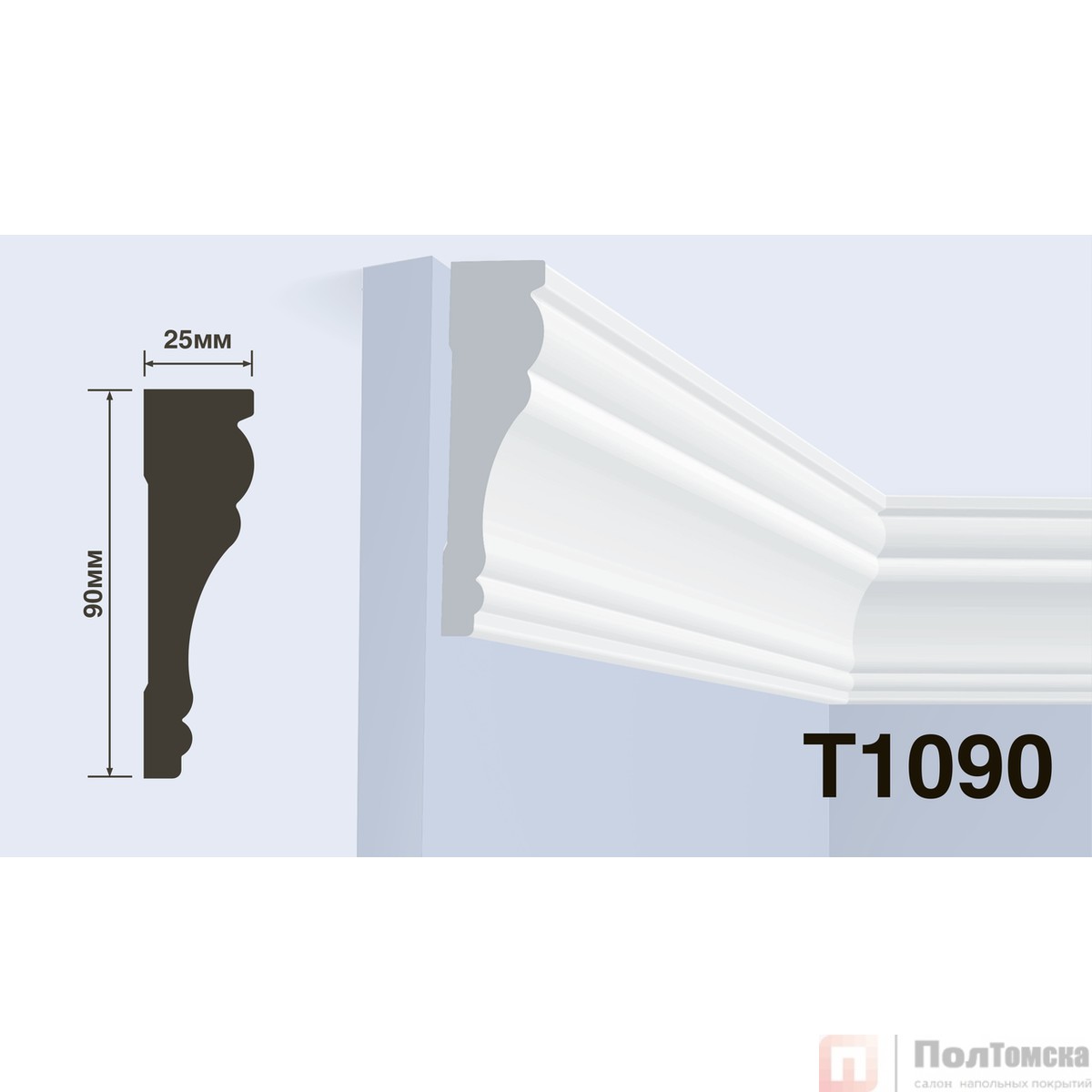 Карниз HIWOOD T1090