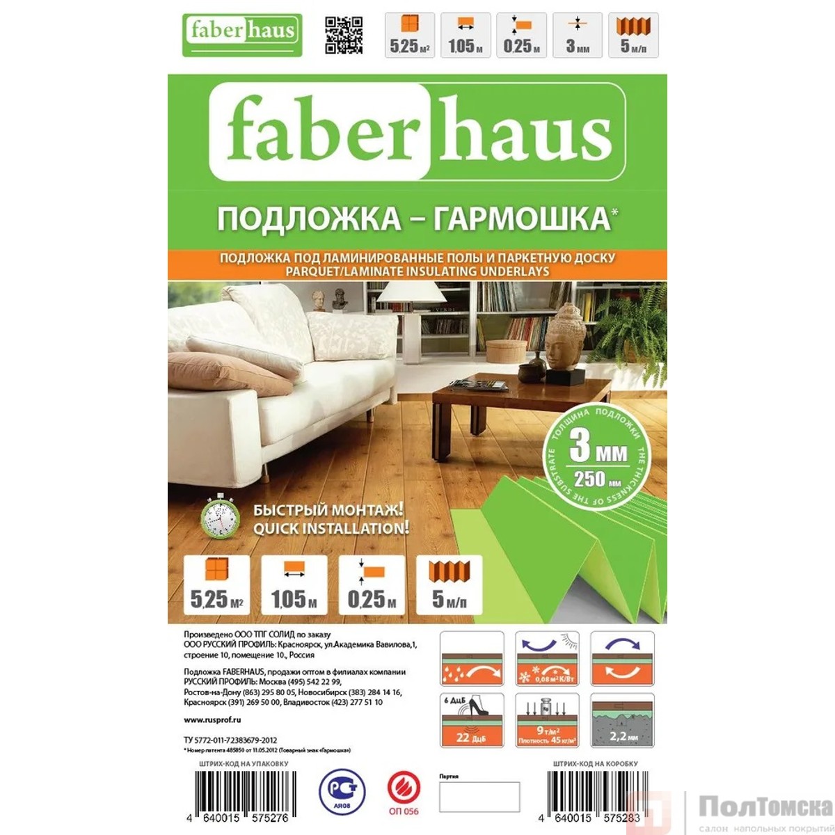 Подложка-гармошка зеленая 1050х250х3мм (5.25м2/уп) Faberhaus