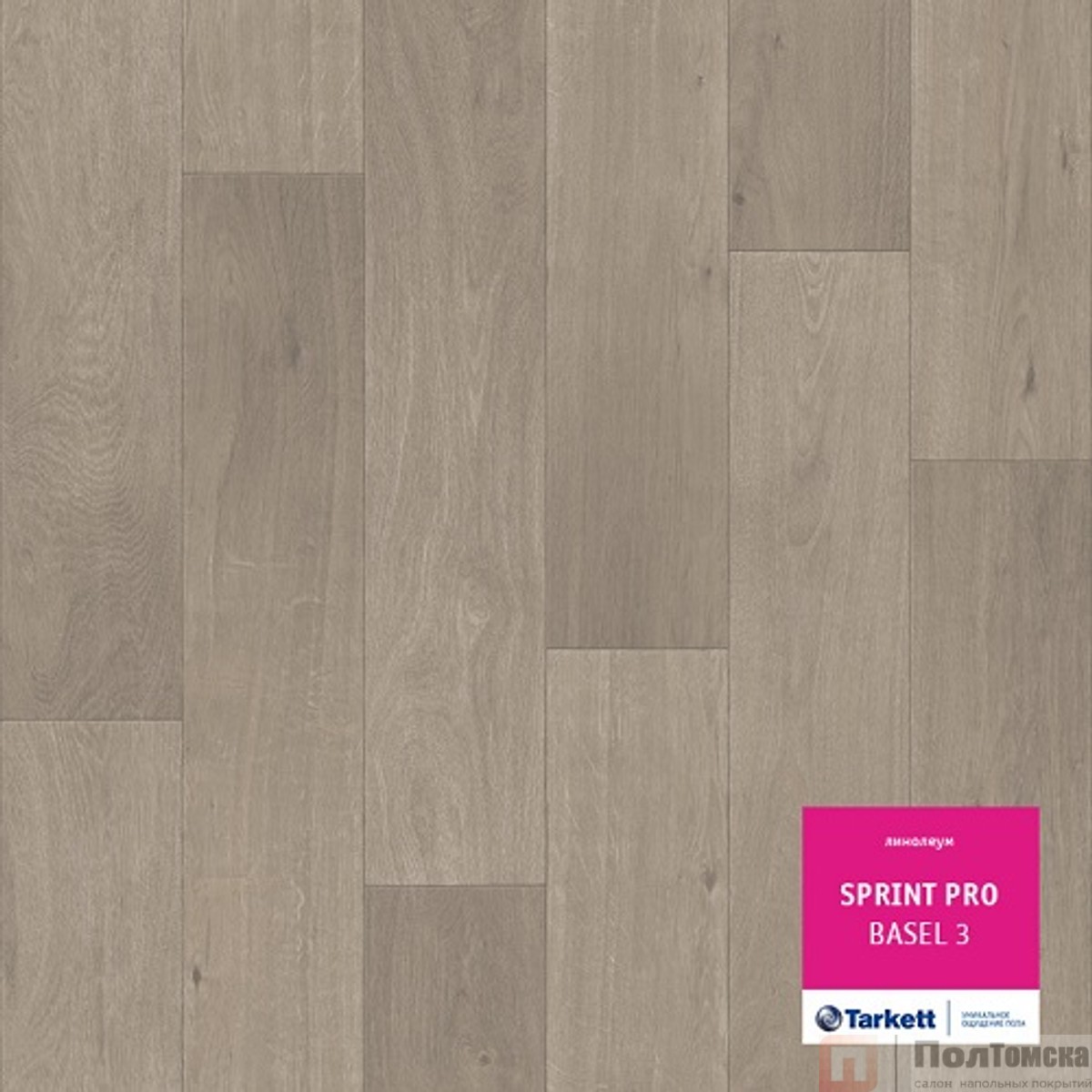 Линолеум Tarkett Sprint Pro Basel 3 (VSPPI-BASL3-400)
