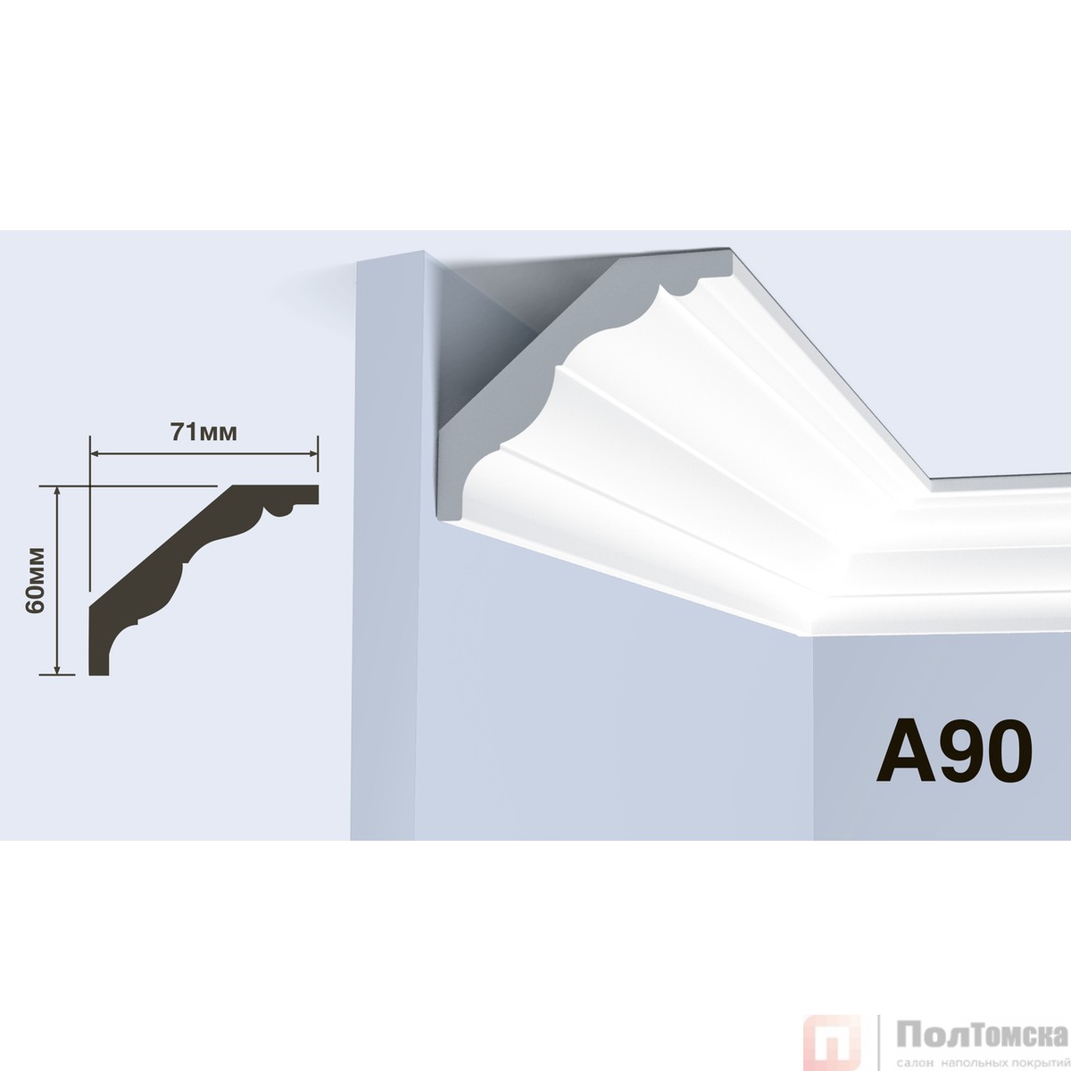 Карниз HIWOOD A90