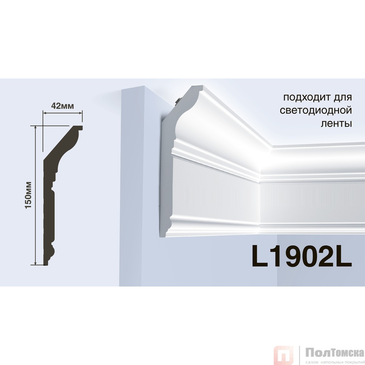Карниз HIWOOD L1902L