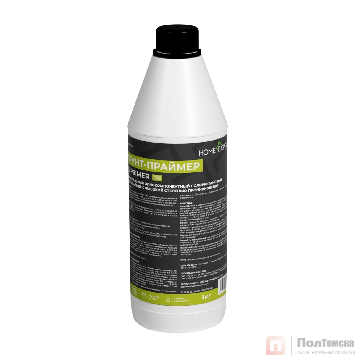 Праймер Home Expert PU PRIMER Aqua Stop 1 кг