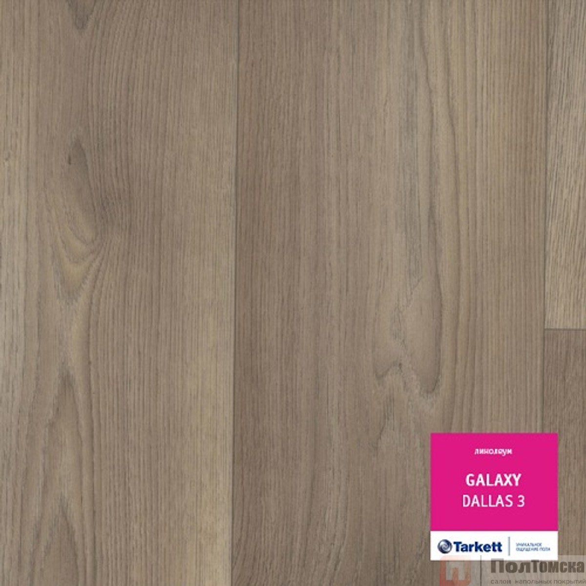 Линолеум Tarkett Galaxy Dallas 3 (VGLXI-DALS3Н-400)