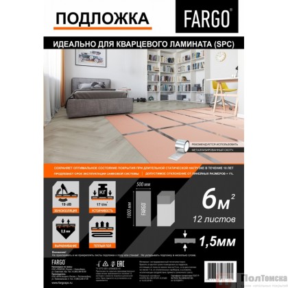 Подложка FARGO для кварцевого ламината (SPC) 1000*500*1,5мм (1 уп.- 6м2) NEW