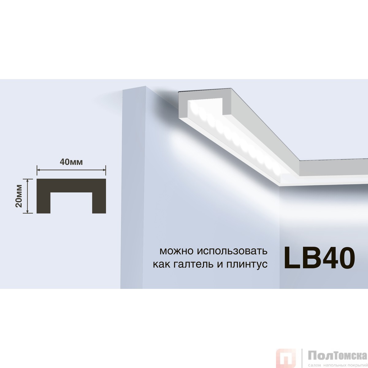 Профиль HIWOOD LB40