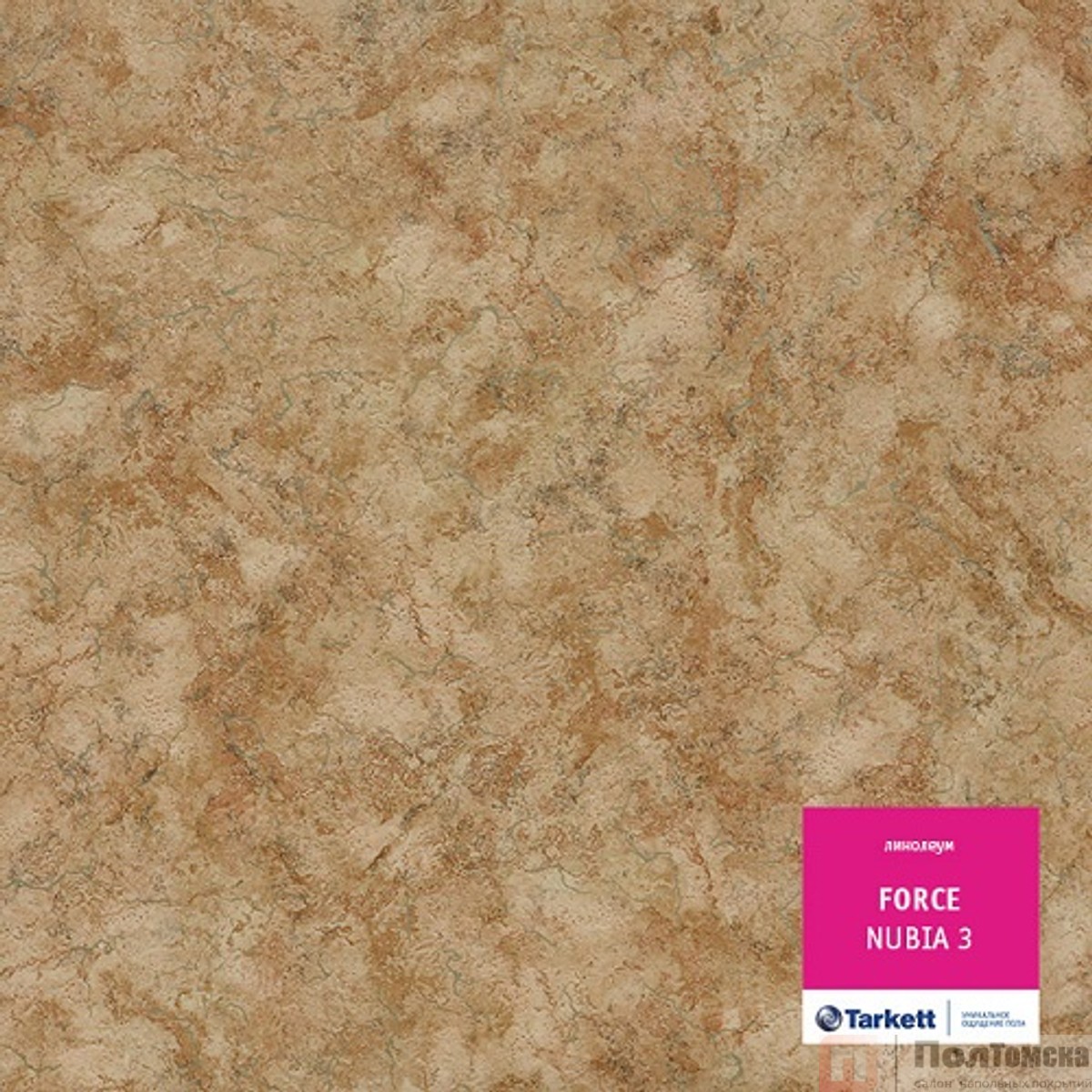 Линолеум Tarkett Force Nubia 3 # (VFORI-NUBA3НТ-150)