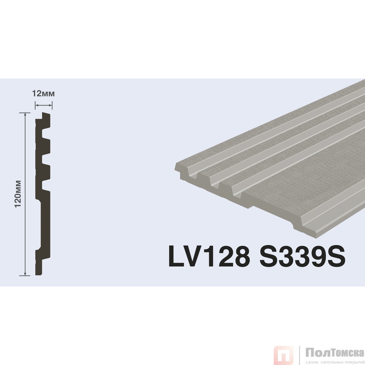 Панель LV128 S339S