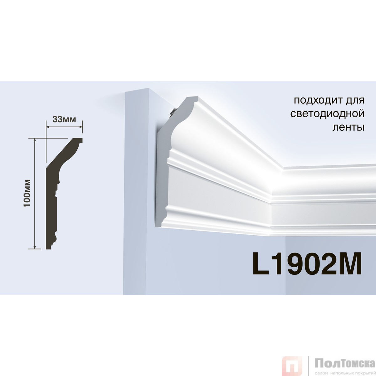 Карниз HIWOOD L1902M